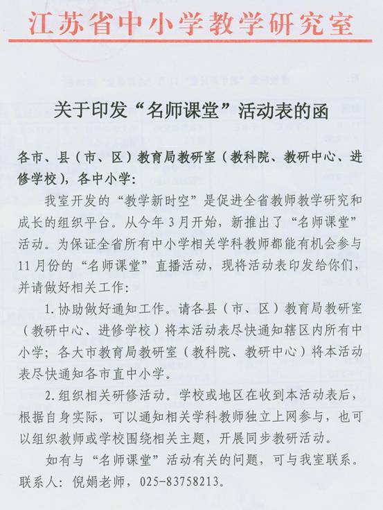 轉發：關于印發11月教學新時空名師課堂專題研討活動的函