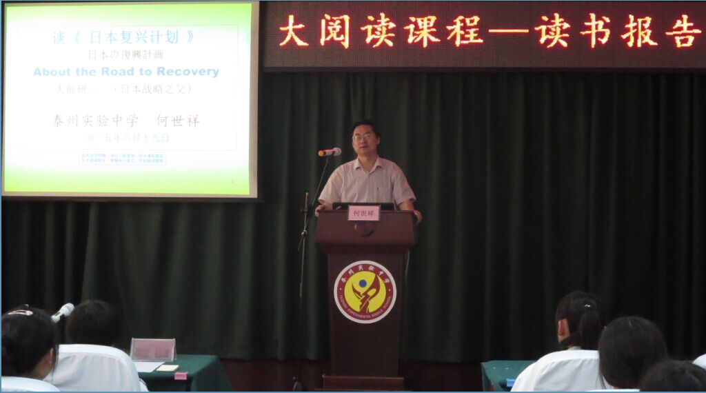 我校校長讀書報告會成功舉行