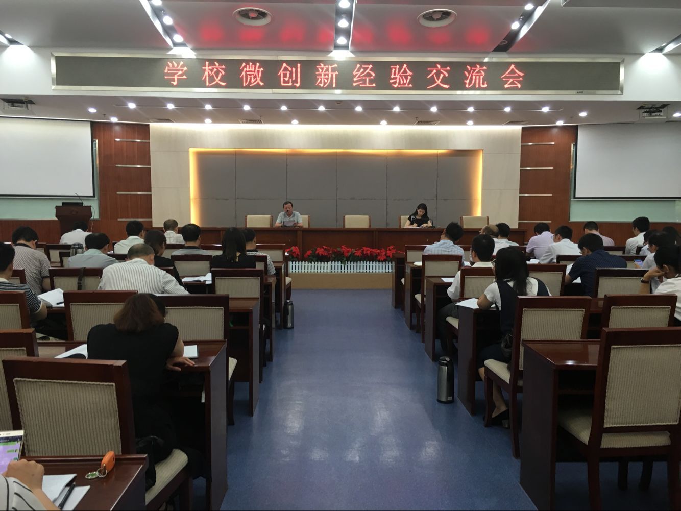 我校在全市學校微創新經驗交流會上介紹經驗