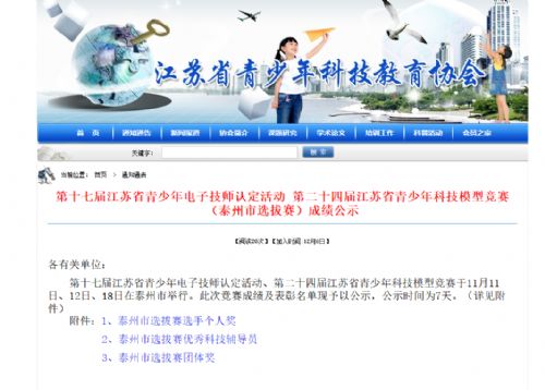 我校機器人項目和電子百拼項目再創佳績