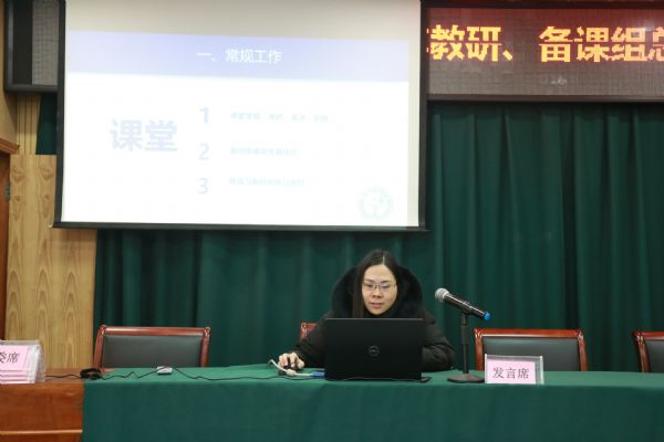我校召開2019年春學期教研、備課組長工作會議
