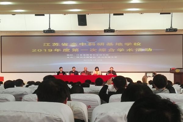 我校參加全省高中科研基地學校2019年度第一次綜合學術活動