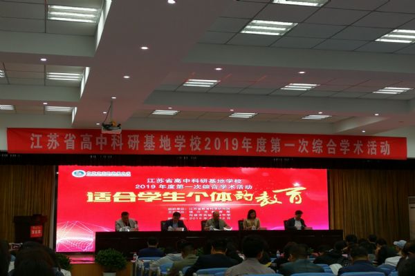 我校參加全省高中科研基地學校2019年度第一次綜合學術活動