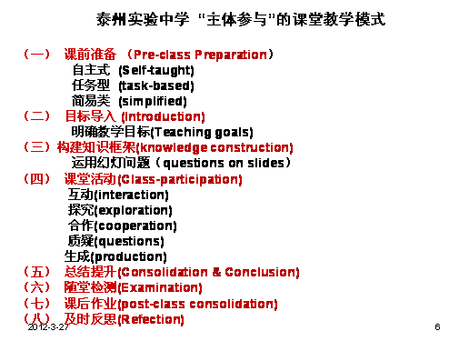 泰州實驗中學“主體參與”課堂教學模式