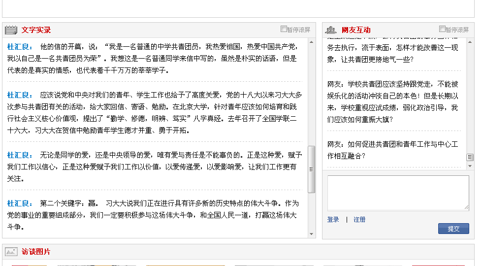 我校團委組織成員收看共青團2016年重點工作網絡訪談會